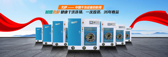 干洗設(shè)備